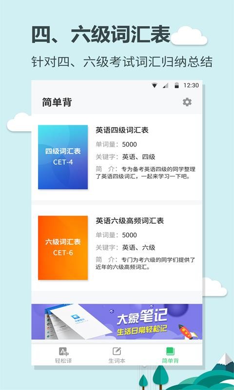 英语大王手机apk安装包下载v1.1.3