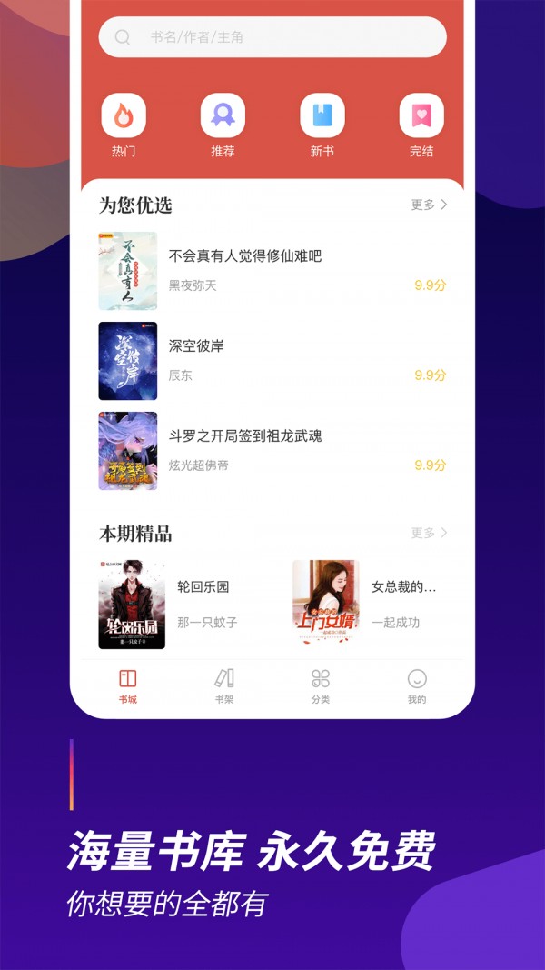 阅看全本免费小说手机apk安装包下载地址v1.2.4