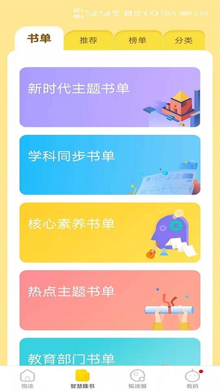 星耀智慧阅读安卓版下载v1.0.0