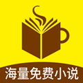 轻悦小说安卓免费阅读最新版下载v1.1.0