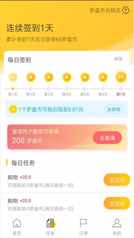 罗盘生活最新安卓免费下载v1.1.2