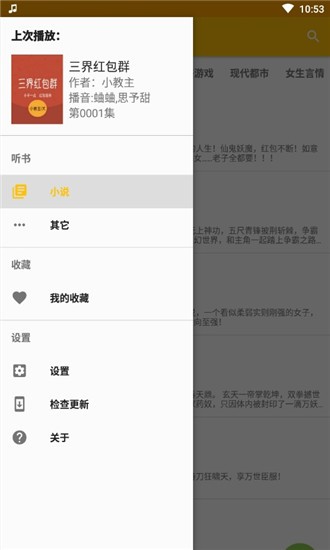 我的听书安卓最新版下载v2.5.3