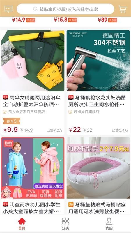 省惠最新安卓免费下载地址v0.0.25