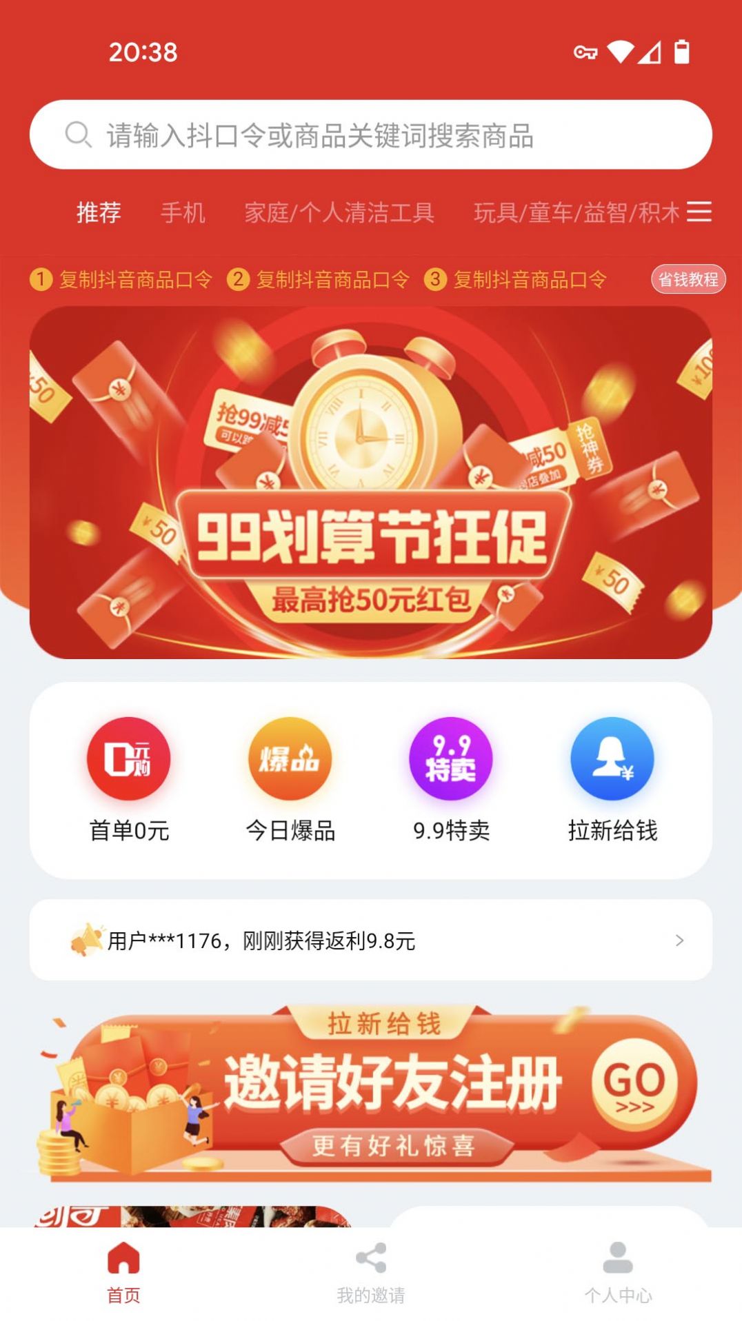 抖可返安卓最新版下载v1.0