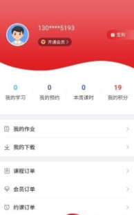 燃天网校安卓最新版下载v1.0
