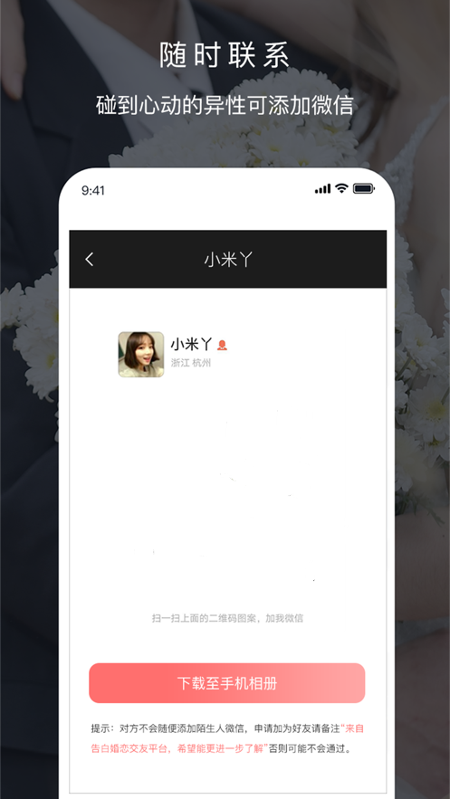 遇音大龄征婚安卓最新版下载v1.0.1