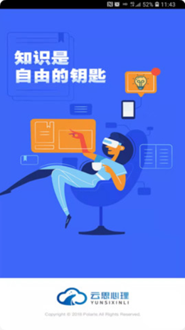 云思心理安卓最新版下载v2.10.3