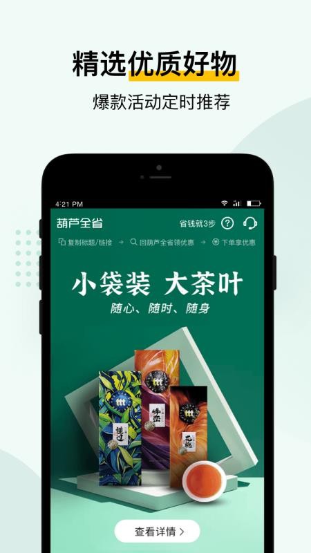 葫芦全省手机apk安装包下载v2.5.8