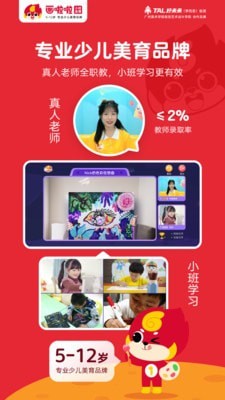 画啦啦少儿美术安卓版下载v1.0.4