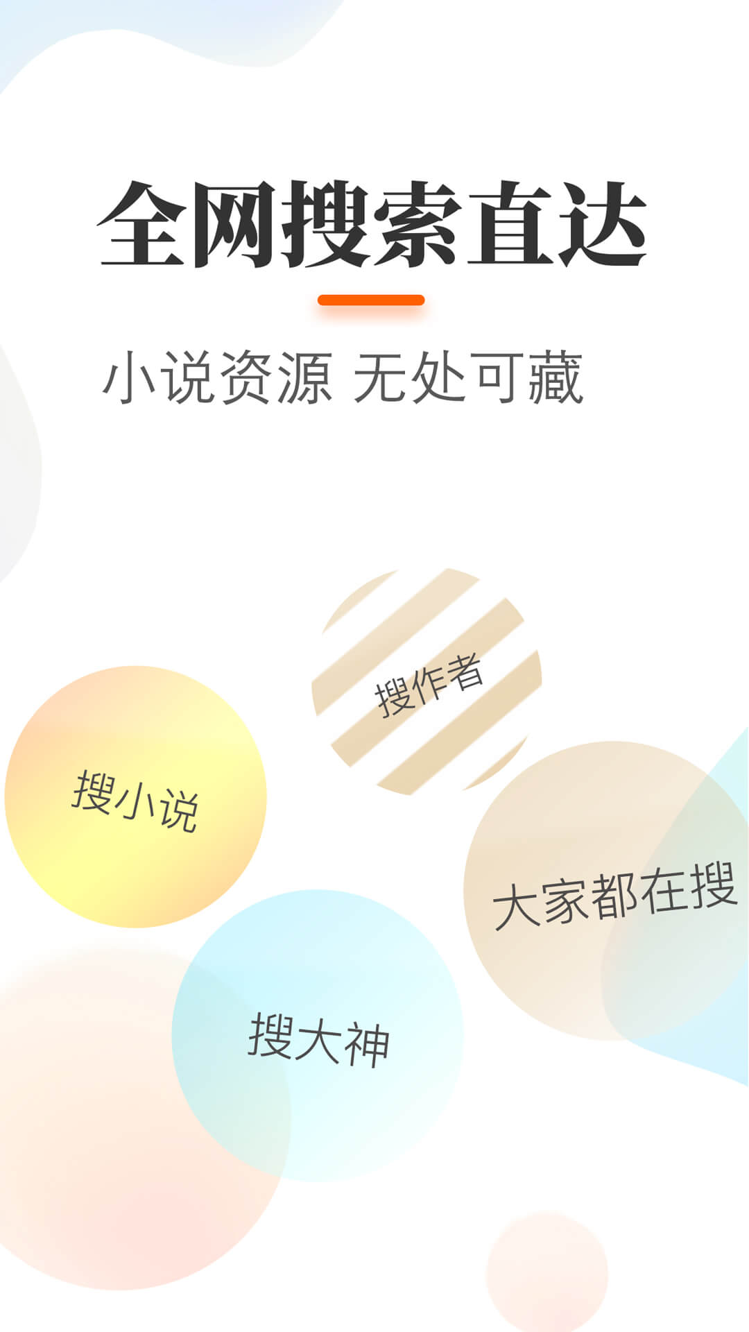 悠悠追书手机版免费阅读下载地址v5.2.0.6