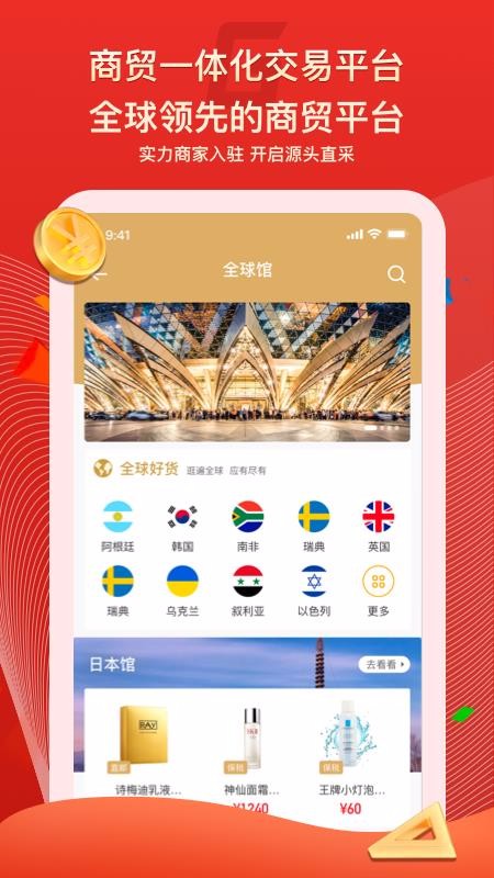 绿地贸易港手机apk安装包下载v1.1.3