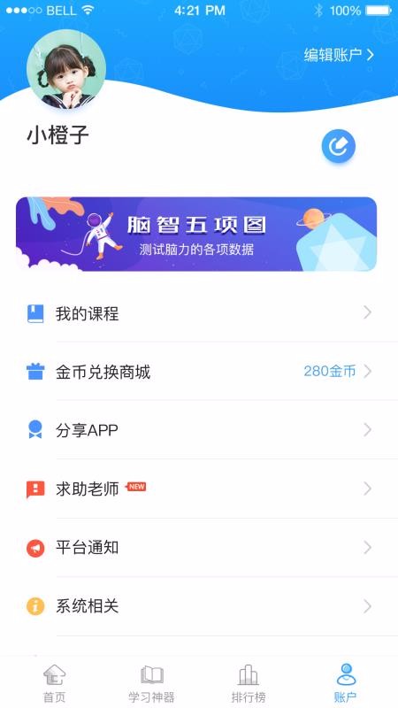 优异学手机apk安装包下载v1.2.8