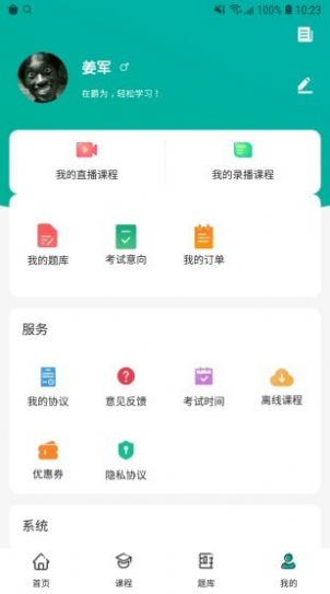 爵为网校安卓最新版下载v1.0.0