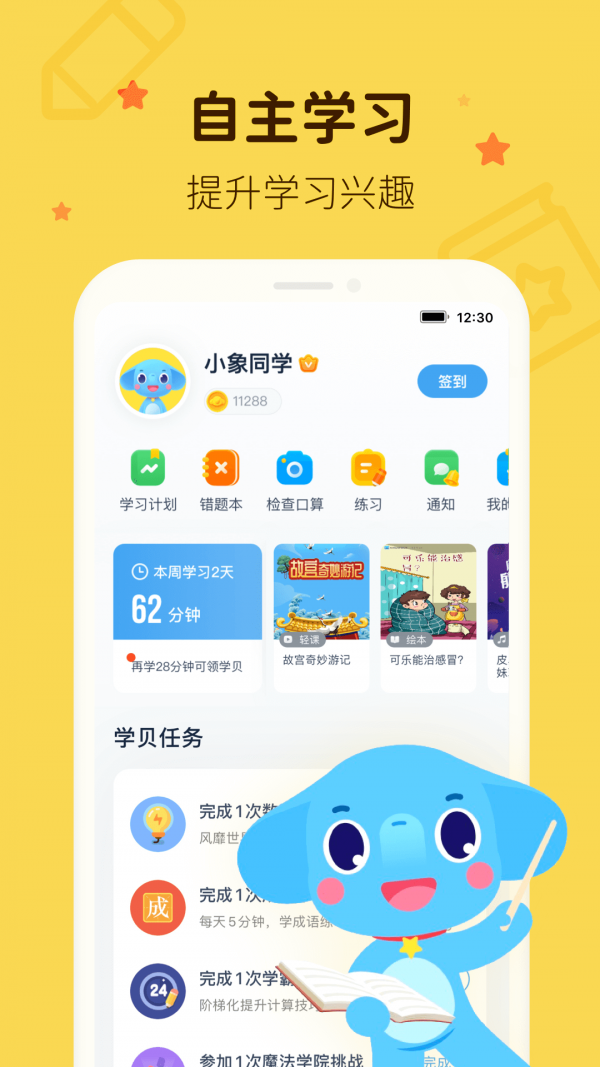 小盒学习安卓最新版下载v5.1.03