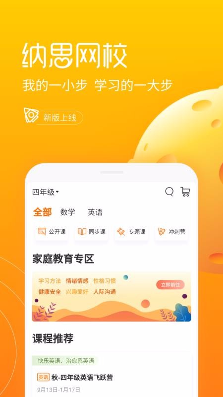 纳思网校手机apk安装包下载v1.1.9