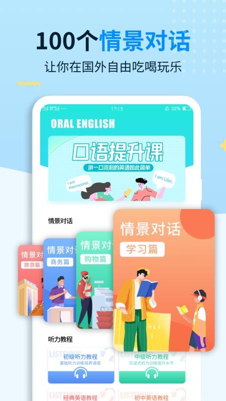 学习英语最新安卓免费下载地址v1.0