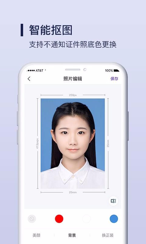 酷炫证件照制作手机apk安装包下载地址v1.0.1