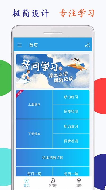 小学英语三年级海马点读手机apk安装包下载v1.0