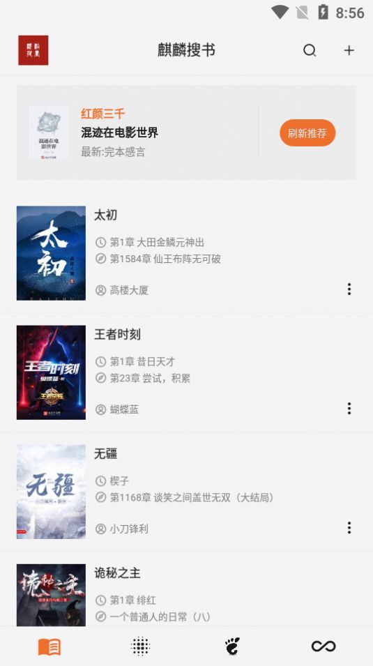 麒麟搜书网站入口app免费下载v1.0.7
