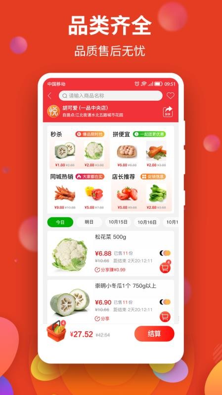 悦买最新安卓免费下载地址v2.8.8