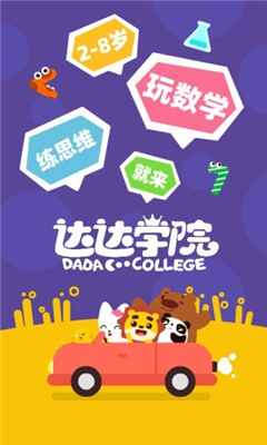 达达学院安卓最新版下载v2.3.4