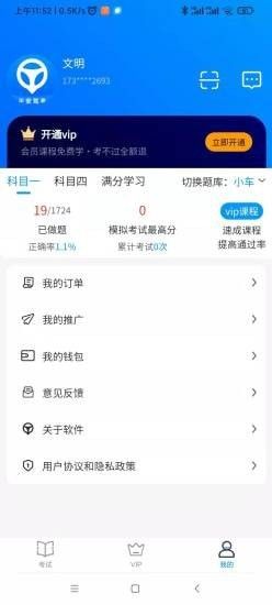 平安驾考安卓最新版下载v1.0.2