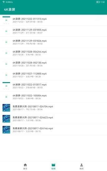 4K录屏安卓版下载v1.0.0
