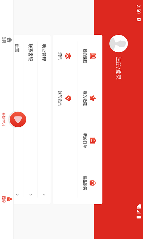 七圣培训安卓最新版下载v1.0.1-1