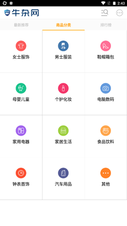 牛杂网安卓版免费下载v1.0.9