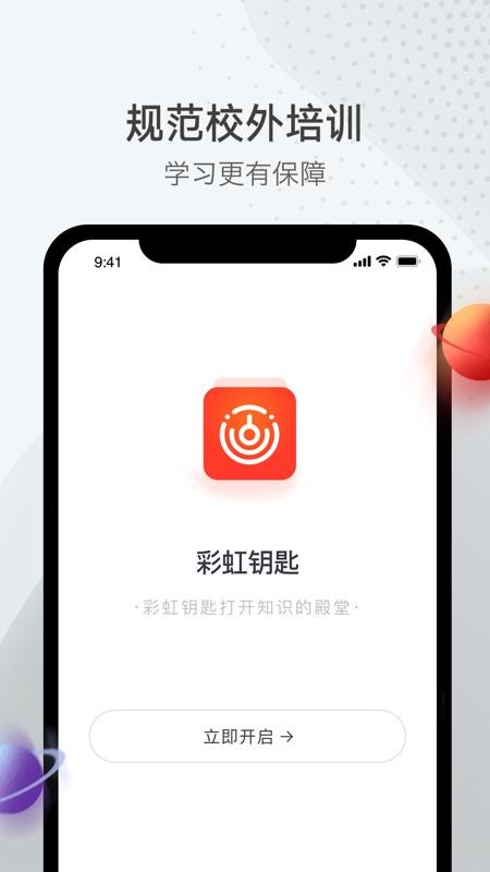 彩虹钥匙最新安卓免费下载v2.0.2