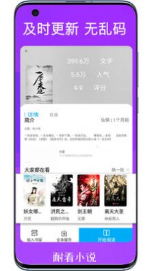 耐看小说安卓版下载v2.1
