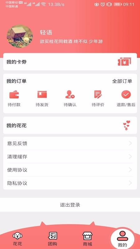 花花手机安装包免下载地址v1.0.1