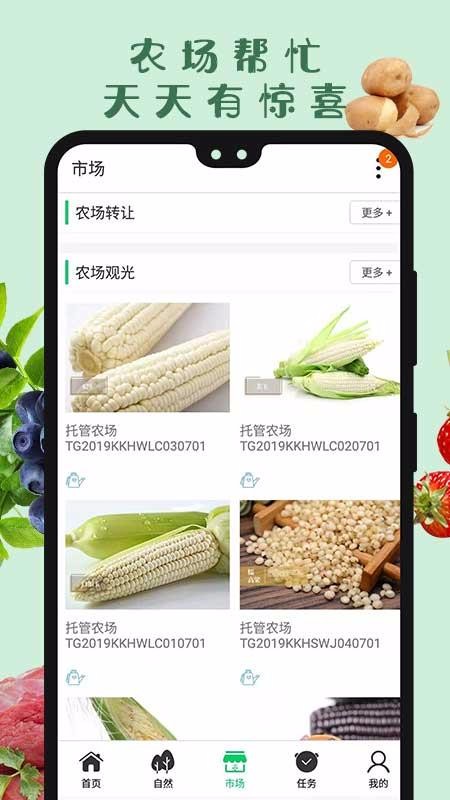 云耕田园手机apk安装包下载v1.3.2