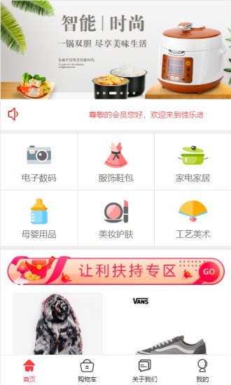 佳乐选安卓最新版下载v5.2.1