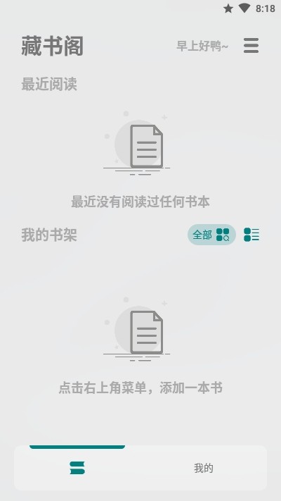 轻享阅安卓免费阅读最新版下载v1.0