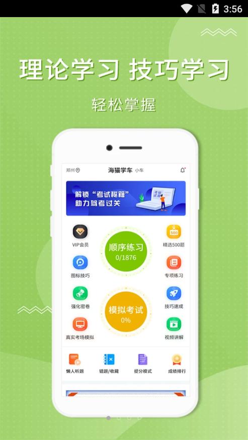 海猫学车安卓版下载v1.0.6