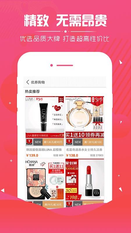 优券购物手机apk安装包下载地址v3.8.8