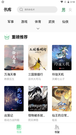 小听书安卓最新版免费下载v1.0.1