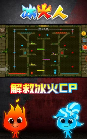 情侣冰火人安卓版下载v1.3