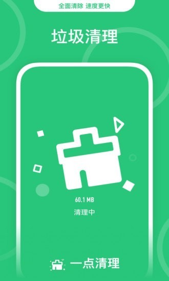 一点清理安卓版下载v0.1.0