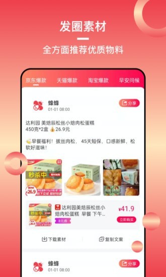 蜂淘汇安卓最新版下载v1.0.0