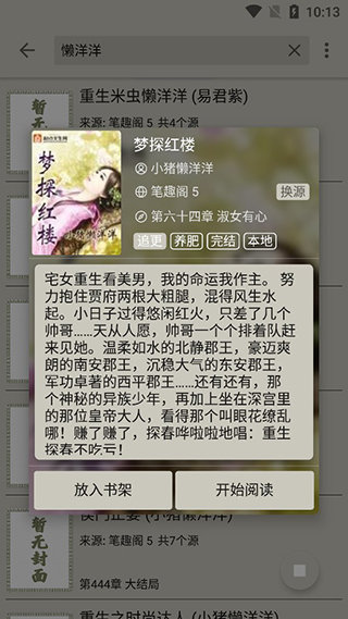 小鲨阅读听书在线免费app下载v1.1.8