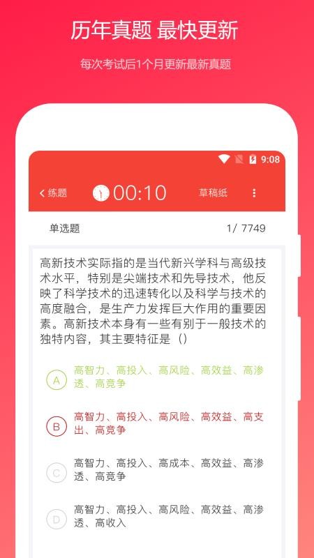 公共基础知识真题手机apk安装包下载v2022.01.01