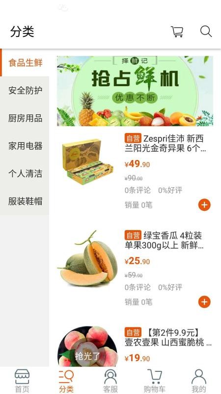速购佳手机apk安装包下载v1.0