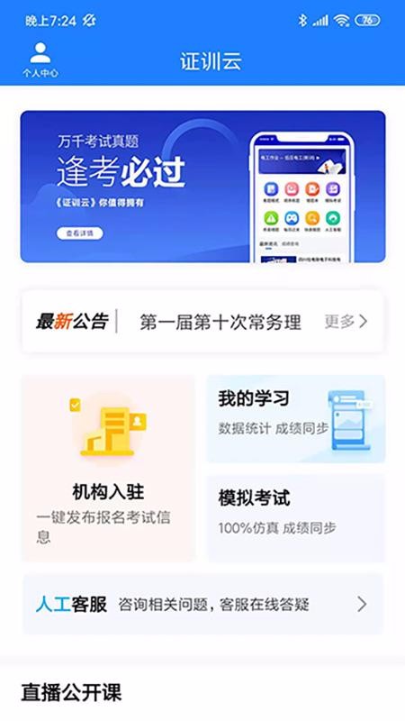 证训云手机安装包免费下载v1.1.0