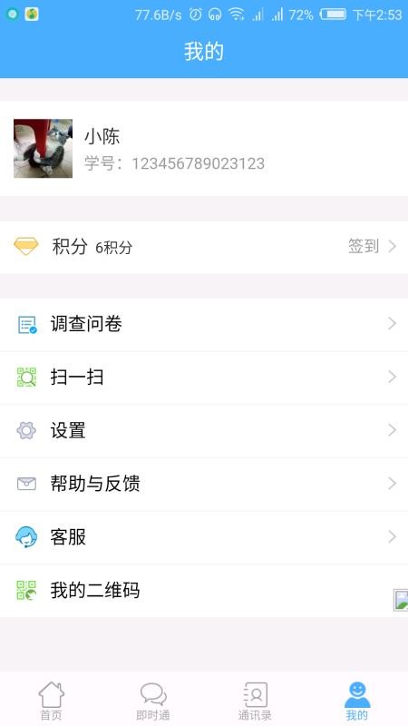 津校园家长端手机apk安装包下载v2.0.2