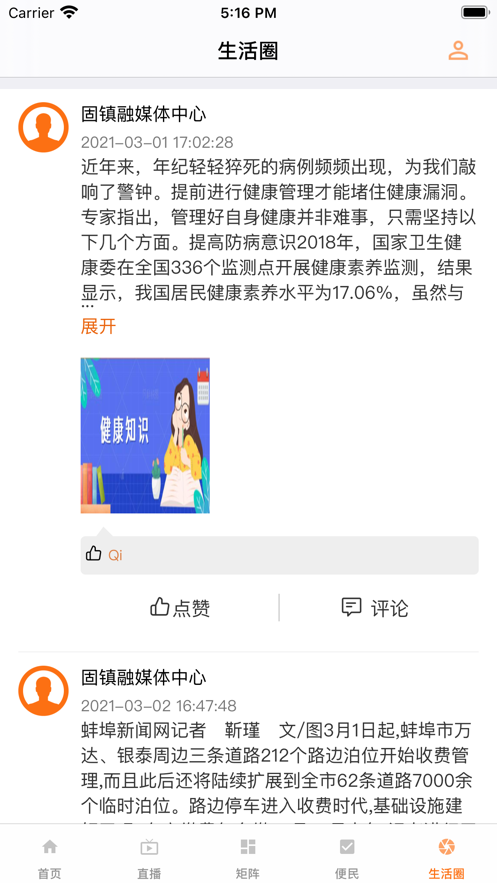 固镇融媒手机客户端最新版下载v1.6.16