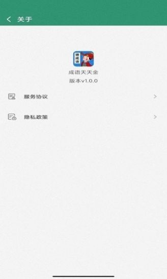 成语天天金最新版下载v1.0.0