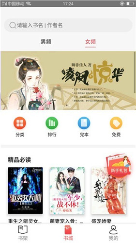万书楼全本小说免费阅读app下载v2.3.5