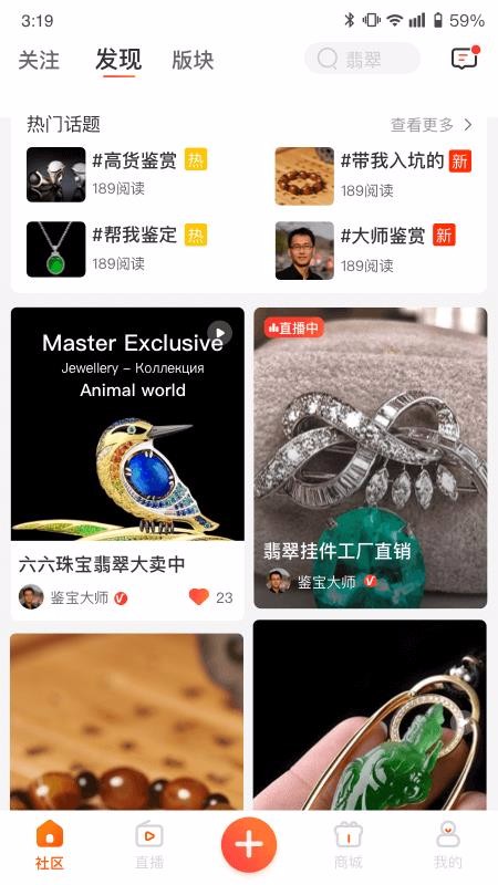 藏宝文玩手机apk安装包下载v1.0.0.80